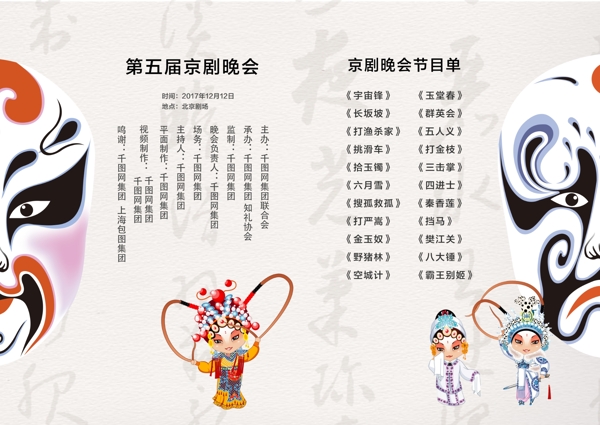 中国风传统话剧大戏京剧表演节目单设计