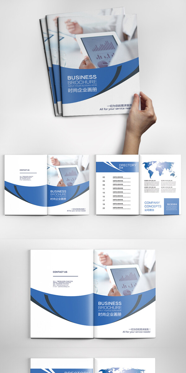 蓝色时尚企业商务画册PSD模板