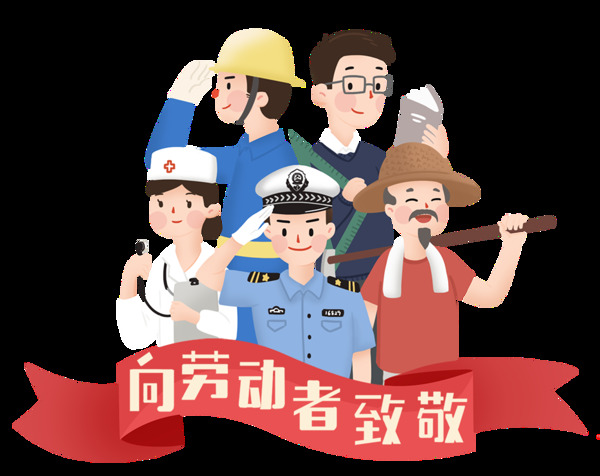 帅气简约警察劳动节节日元素