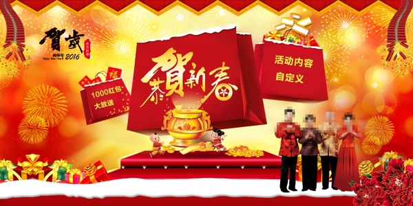 新年拜年传统恭贺新春节日海报