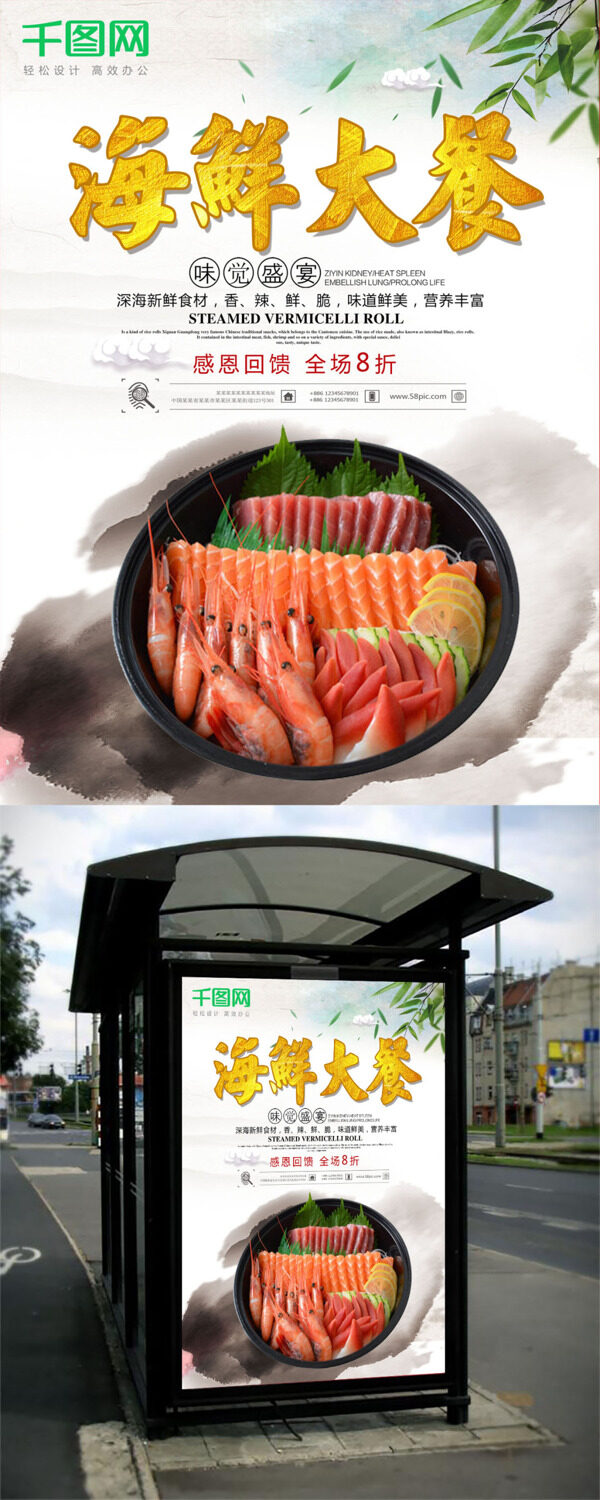 海鲜美食海鲜自助促销活动海报