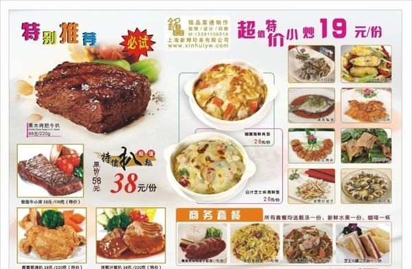 菜单餐垫纸牛扒猪扒商务套餐海鲜咖喱饭三文治图片