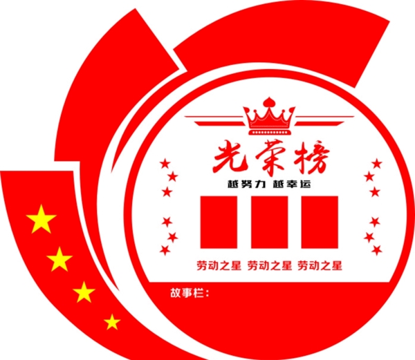 光荣榜党建照片墙皇冠造型