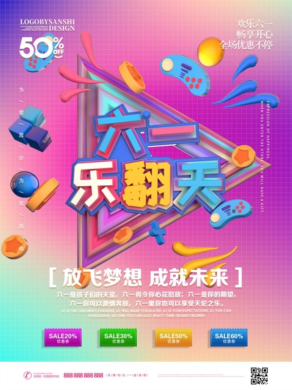 创意C4D六一嗨翻天节日宣传海报