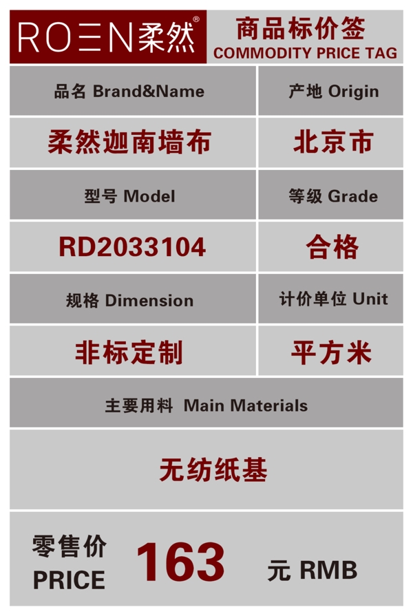 柔然价格单