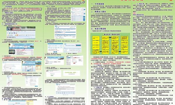 网络订票策略图片