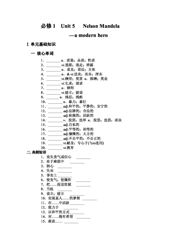 英语人教版高中英语人教版必修1Unit5NelsonMandela单元