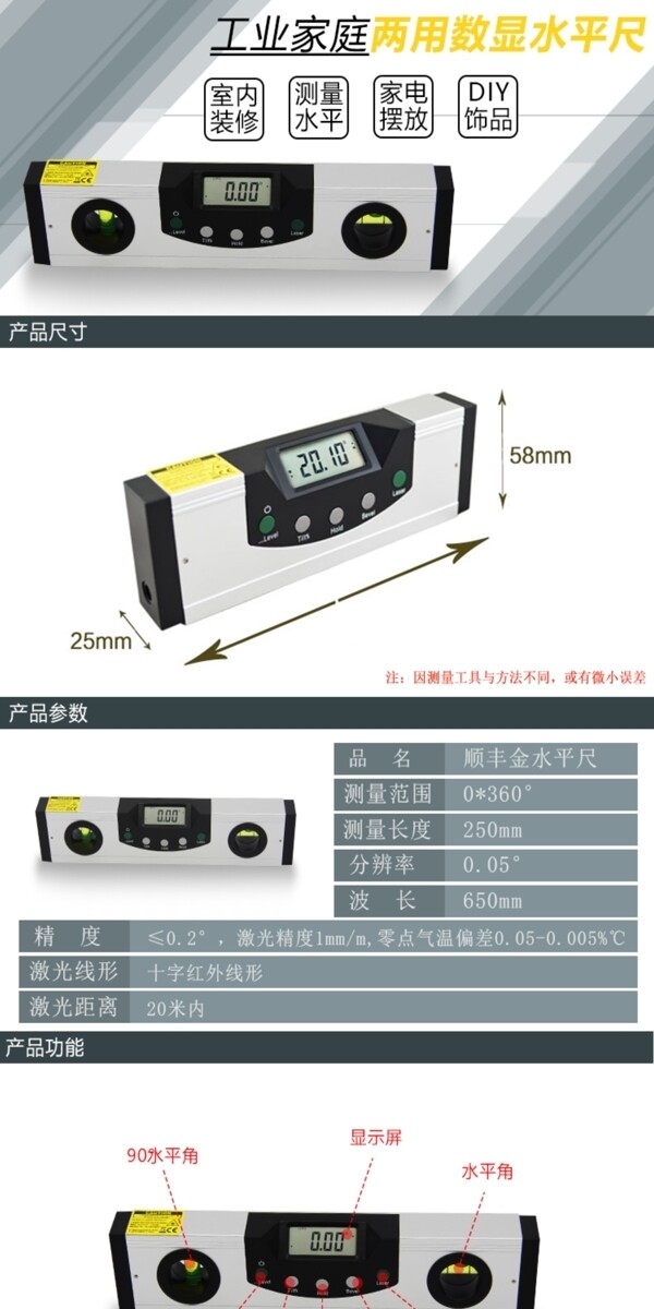 数显水平尺详情页图