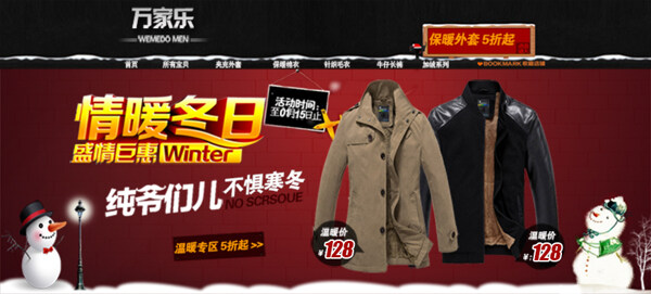 品牌冬日男装活动宣传海报