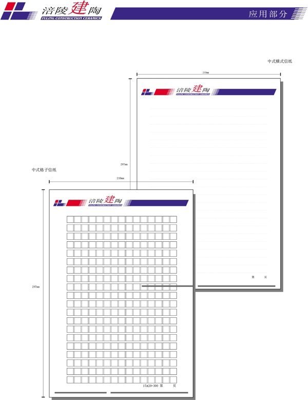 涪陵建陶VI矢量CDR文件VI设计VI宝典建陶1