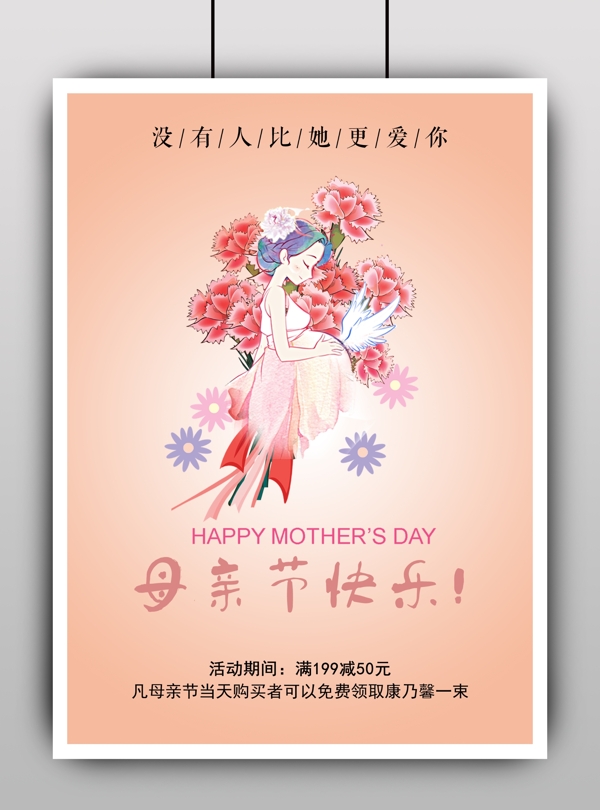 母亲节手绘节日宣传促销海报