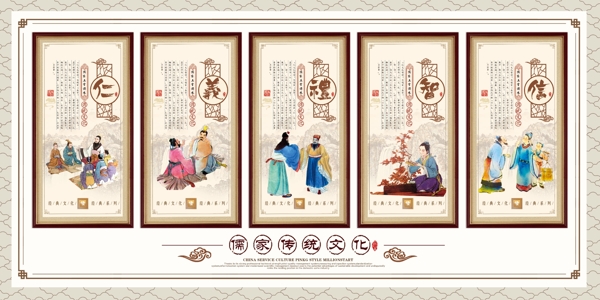 儒家传统文化