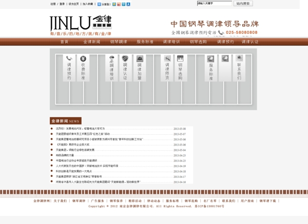 钢琴调律网站主页界面图片