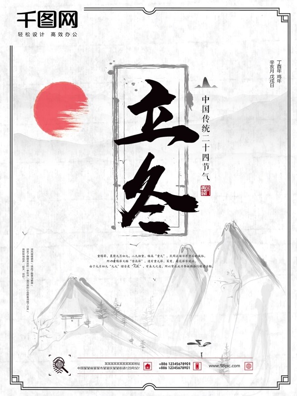 原创中国风插画立冬主题海报