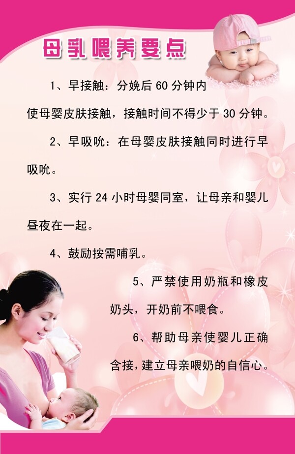 母乳喂养要点图片