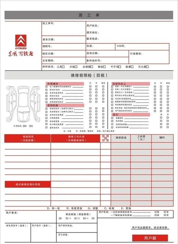 派工单图片