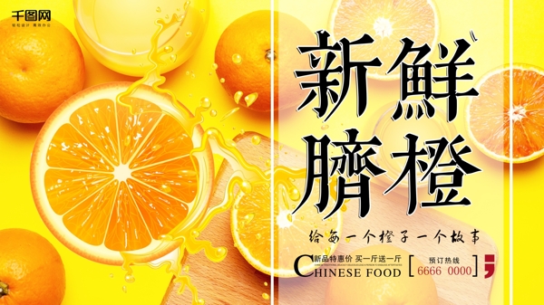 日系小清新橙子促销展板设计
