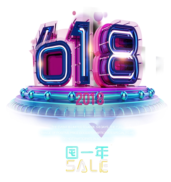 618囤一年3d创意艺术字