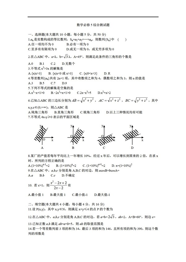 数学人教新课标A版必修5综合测试题