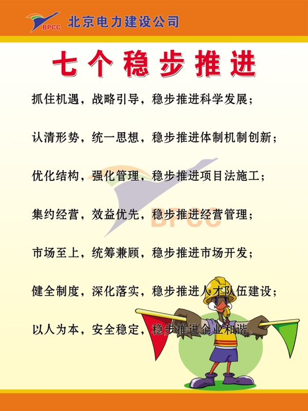 北京电力建设公司标志吉祥物七个稳步推进图片
