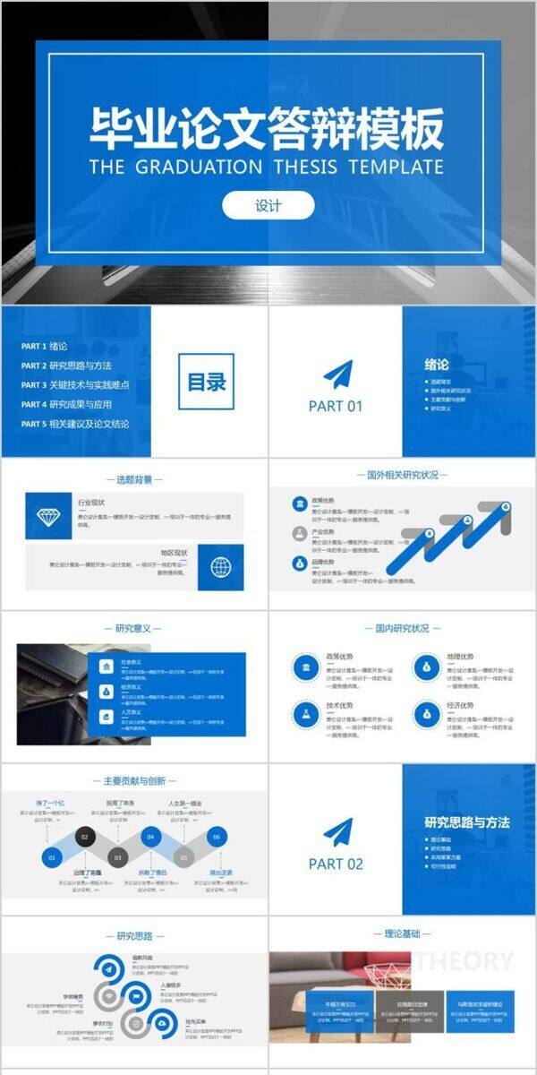 通用蓝色简约毕业答辩开题报告ppt模板