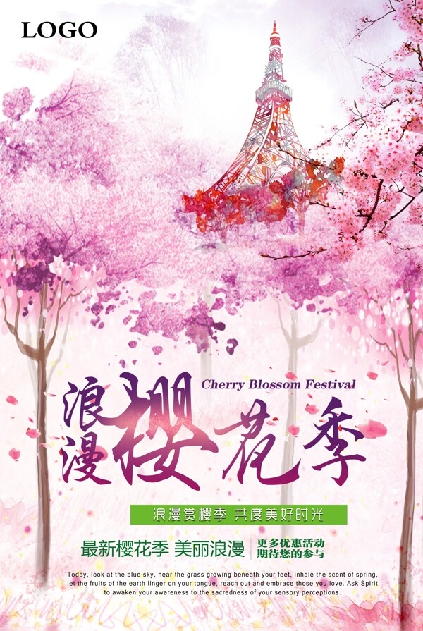 日本樱花节海报