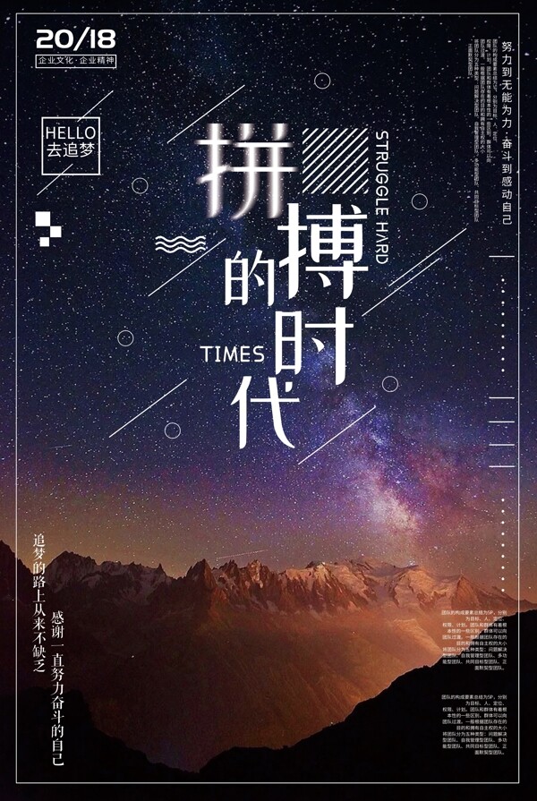 创意星空风格拼搏的时代企业文化