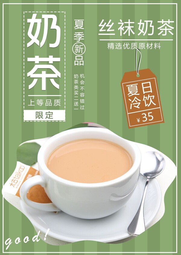 奶茶折扣活动海报