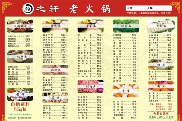 韵之轩火锅菜单