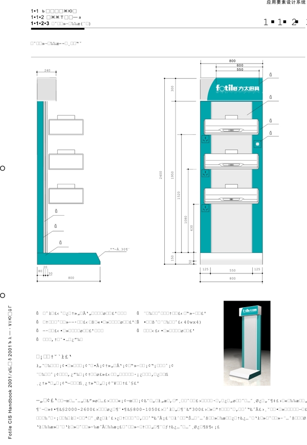 厨具方太厨具VIS矢量CDR文件VI设计VI宝典