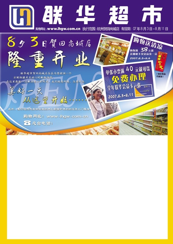 联华超市开业宣传单超市素材专辑DVD3