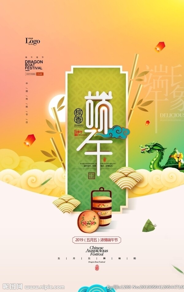 端午节清新五月节粽子促销海报