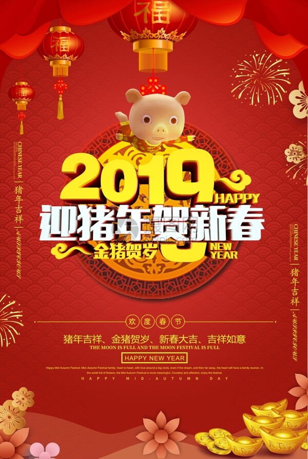 红金大气迎猪年贺新春新年节日海报