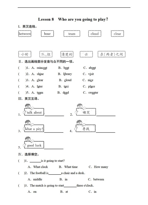 六年级下英语Lesson8Whoareyougoingtoplay测试卷