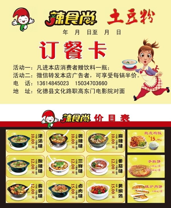 土豆粉订餐卡