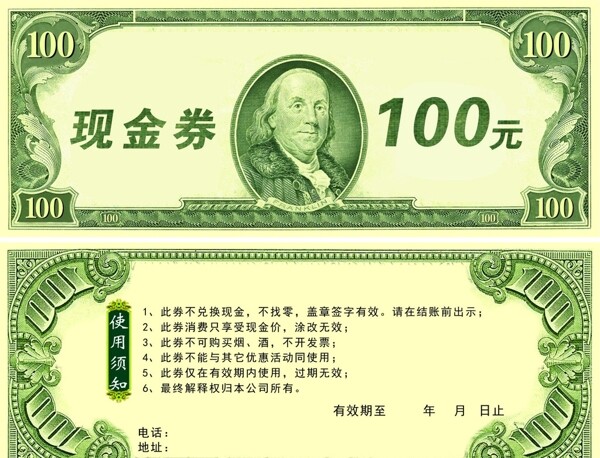 现金券