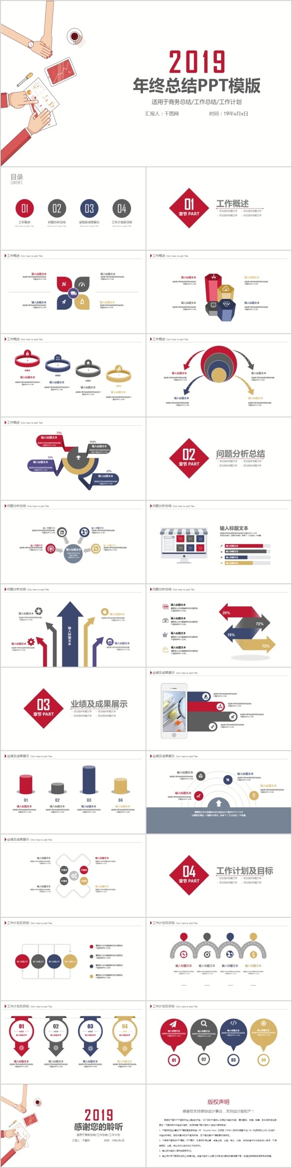 年终总结工作汇报新年计划策划ppt模版