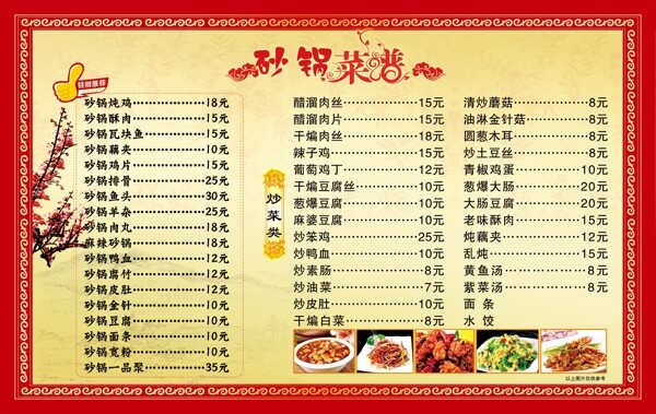 砂锅菜谱海报