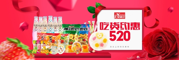 天猫520食品海报