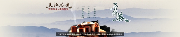 淘宝茶叶全屏海报图片
