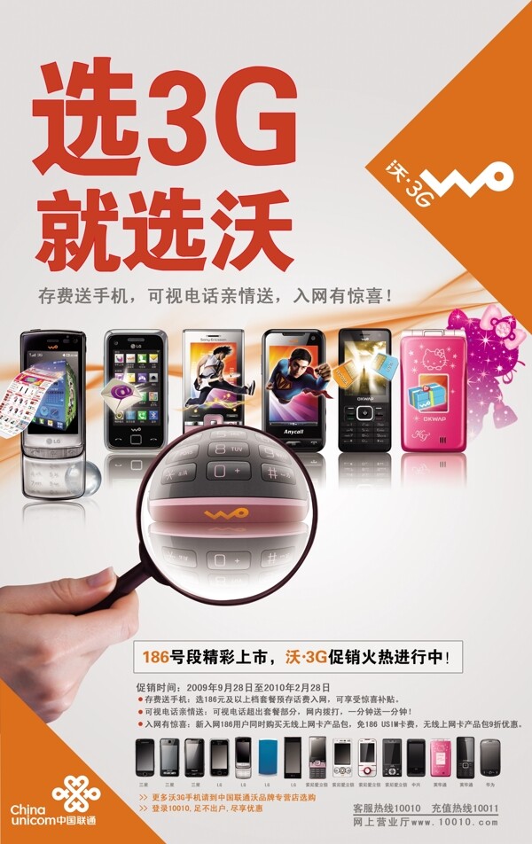中国联通3G手机促销宣传单