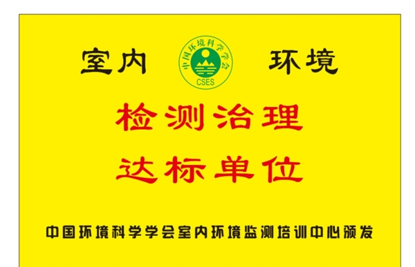 中国环境科学学会图片