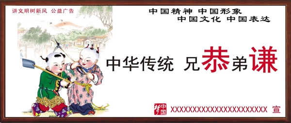 讲文明树新风公益广告