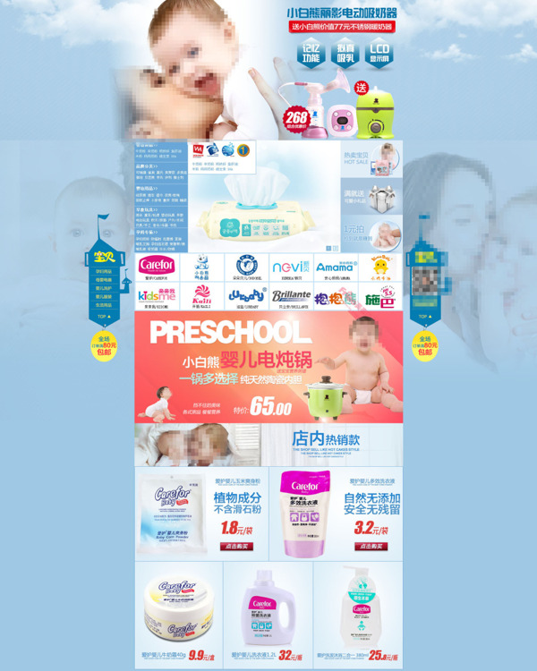 新生儿沐浴产品首页模板海报