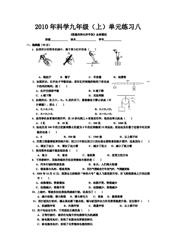 九年级上科学科学九年级单元练习八能量的转化和守恒全章测试