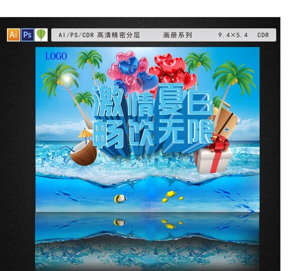 夏日图片