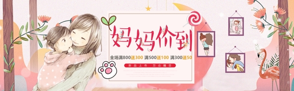 千库原创感恩母亲节banner