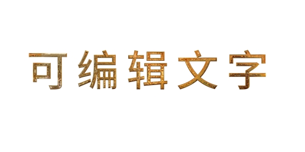 字体金属