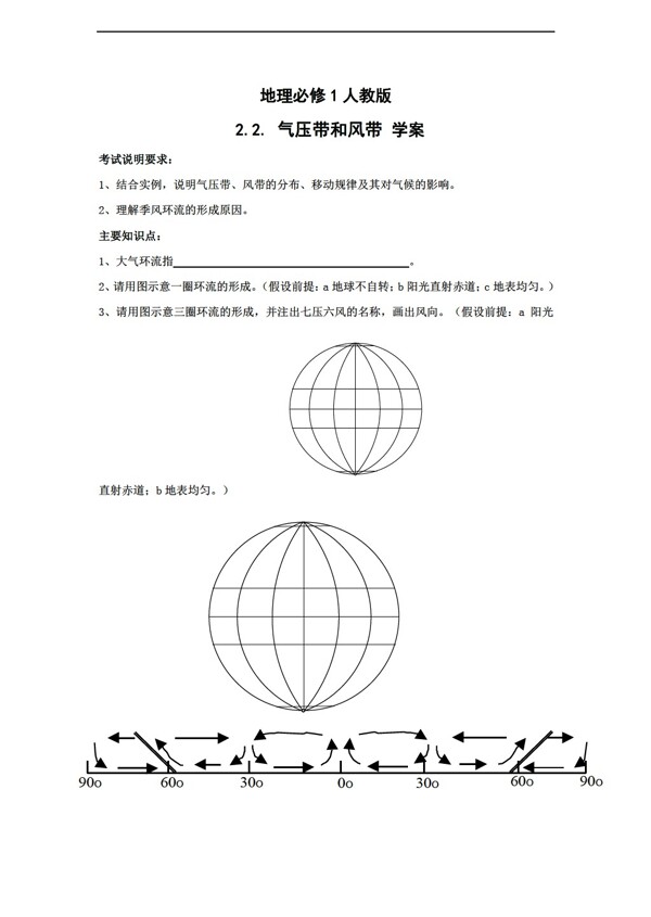 地理人教版必修1高一学案打包16份