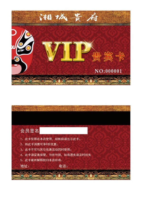 饭店VIP